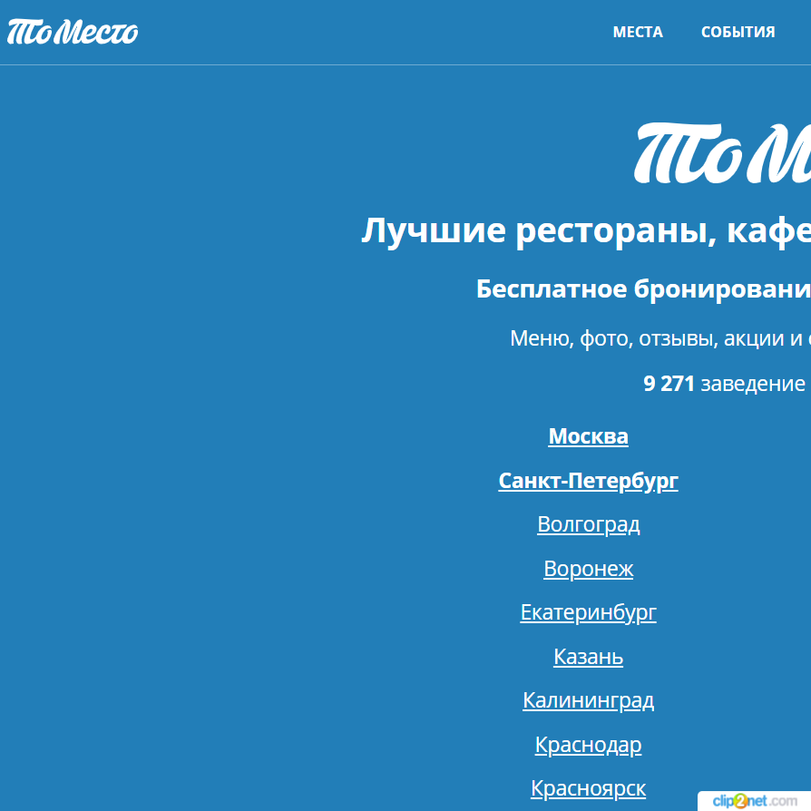 Изображение товара Рекламные отзывы на tomesto.ru