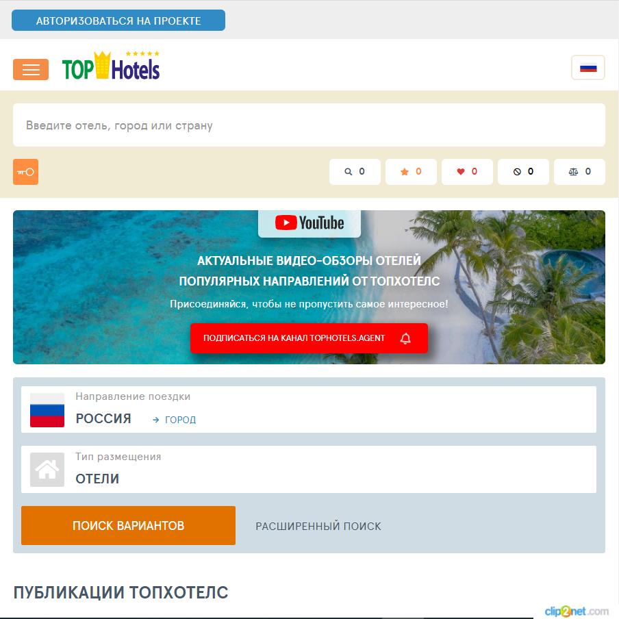 Изображение товара Рекламные отзывы на tophotels.ru