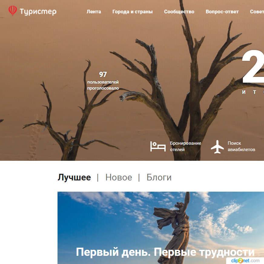 Изображение товара Рекламные отзывы на tourister.ru