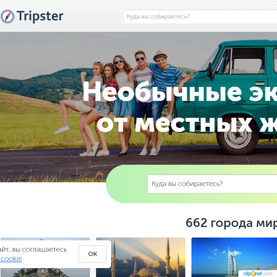 Изображение товара Рекламные отзывы на Tripster.ru
