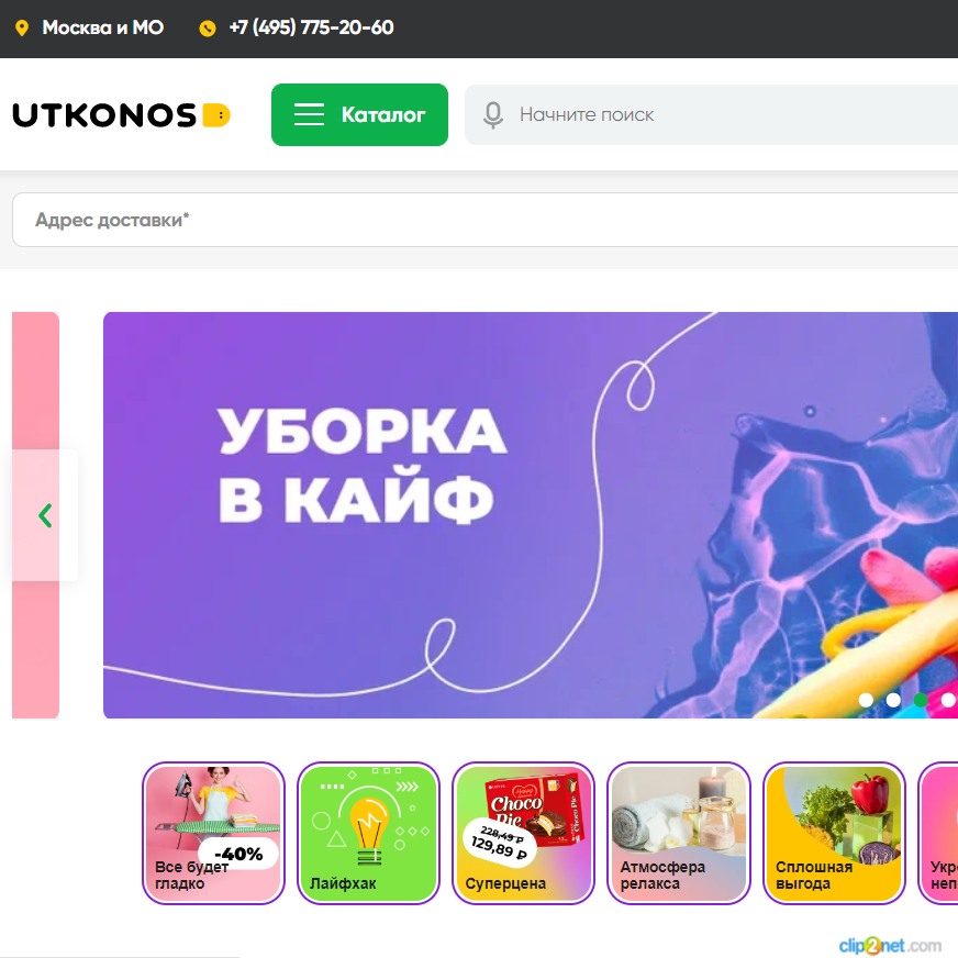 Изображение товара Рекламные отзывы на utkonos.ru