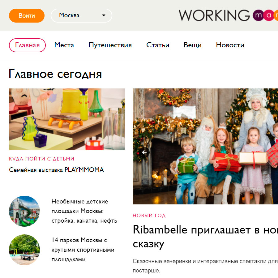 Изображение товара Рекламные отзывы на workingmama.ru