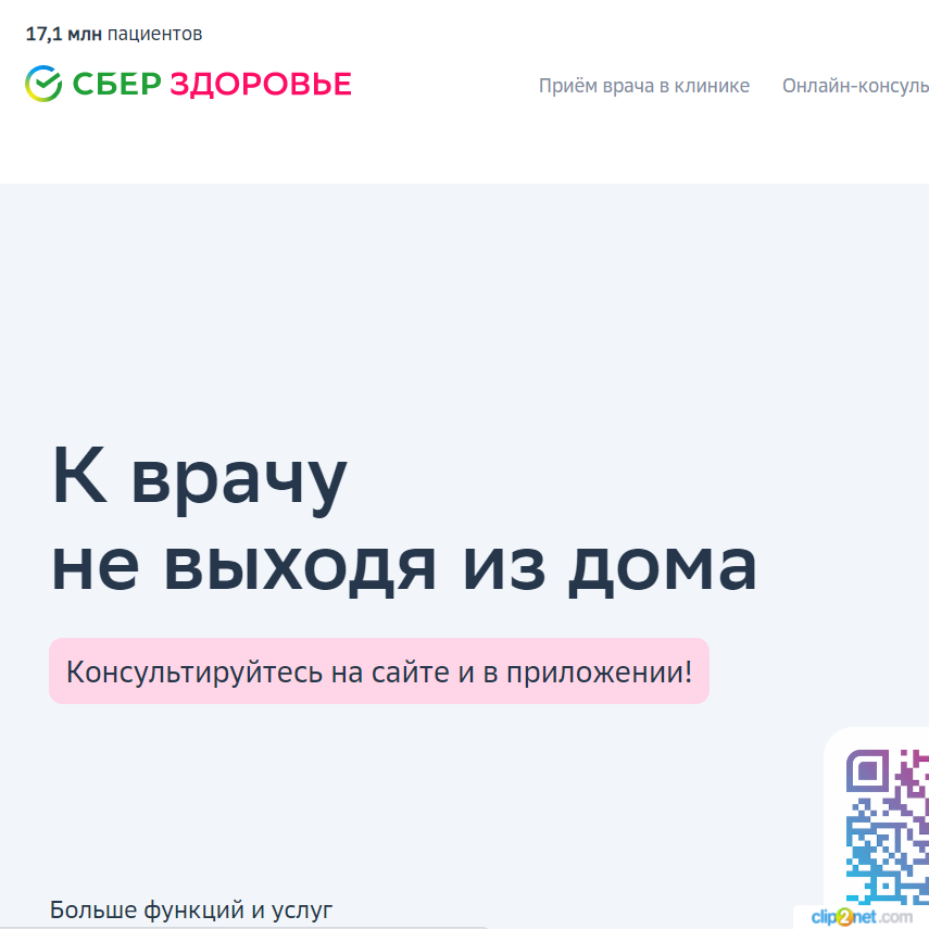 Изображение товара Рекламные отзывы на sberhealth.ru (Сбер Здоровье)