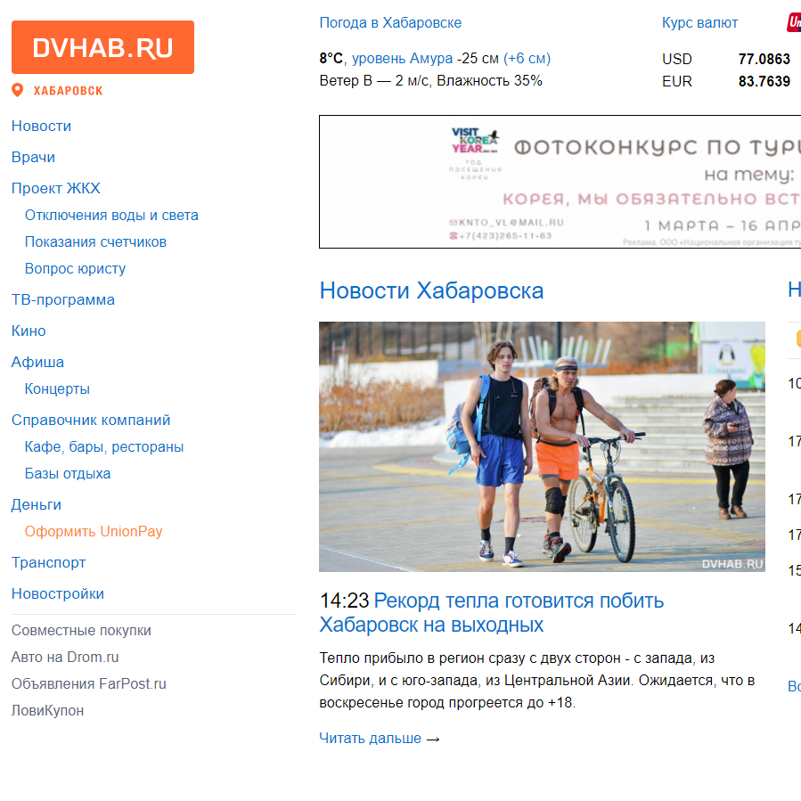 Изображение товара Рекламные отзывы на dvhab.ru