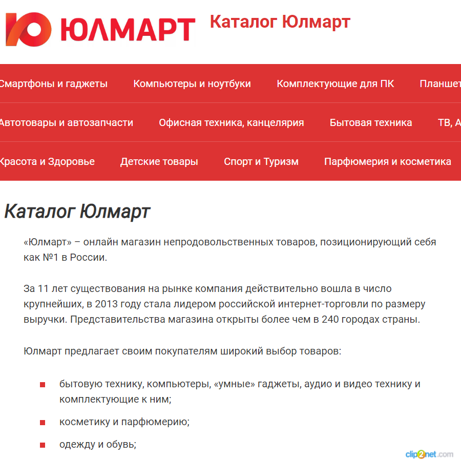 Изображение товара Рекламные отзывы на ulmart-katalog.ru