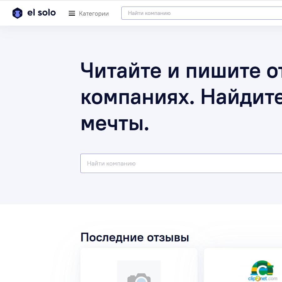 Изображение товара Рекламные отзывы на elsolo.ru