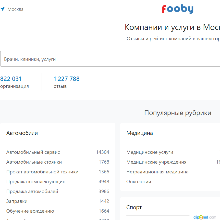 Изображение товара Рекламные отзывы на fooby.ru