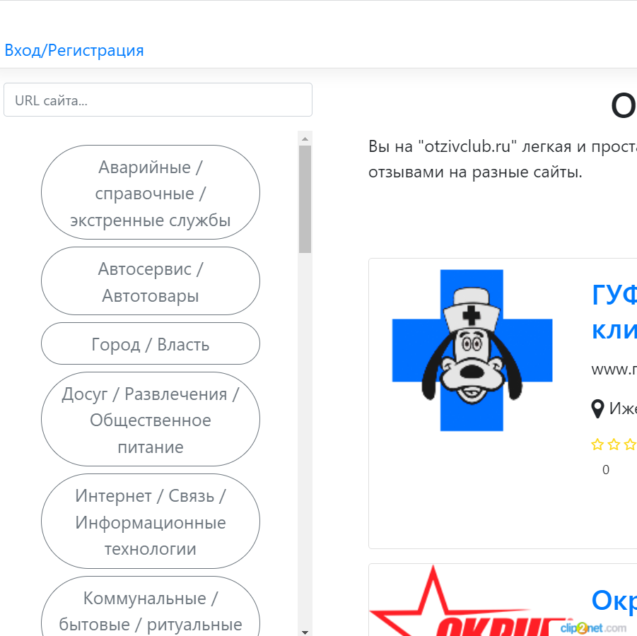 Изображение товара Рекламные отзывы на otzivclub.ru