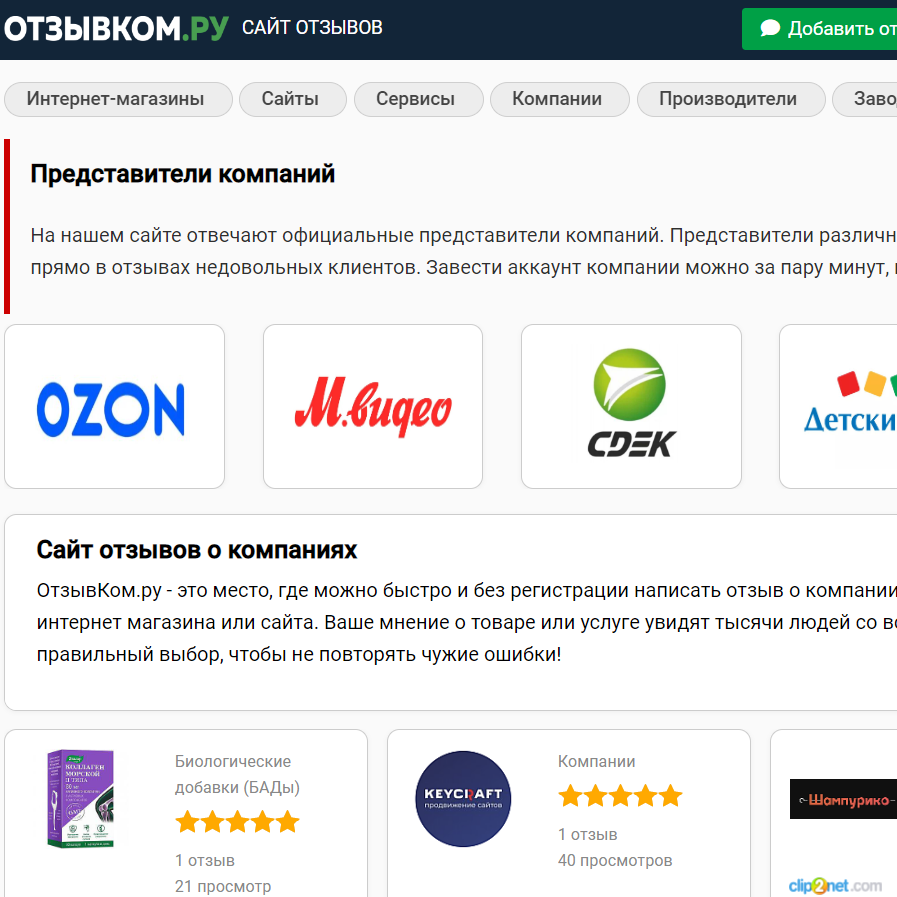 Изображение товара Рекламные отзывы на otzyvcom.ru