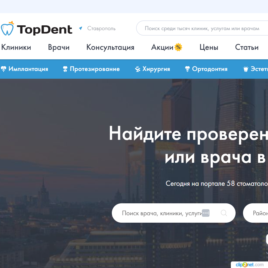 Изображение товара Рекламные отзывы на topdent.ru