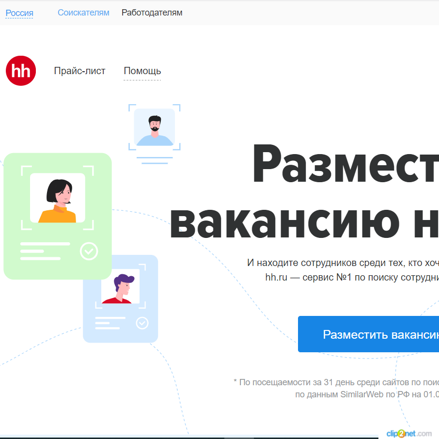 Изображение товара Рекламные отзывы на hh.ru