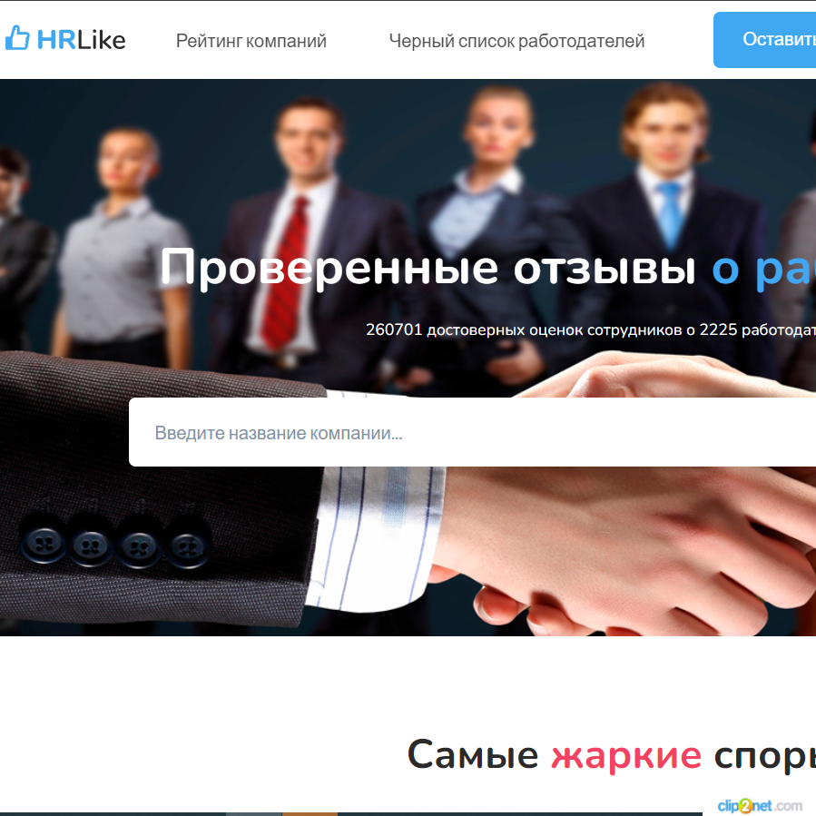 Изображение товара Рекламные отзывы на hrlike.ru