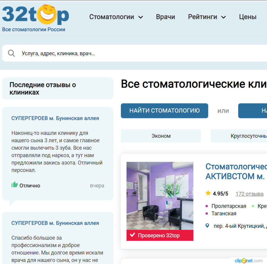 Изображение товара Рекламные отзывы на 32top.ru