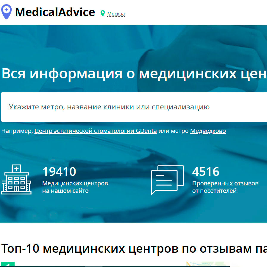 Изображение товара Рекламные отзывы на medicaladvice.ru
