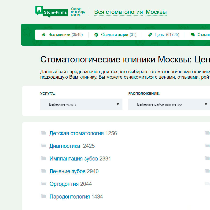 Изображение товара Рекламные отзывы на stom-firms.ru