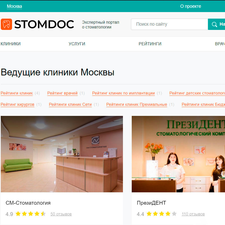 Изображение товара Рекламные отзывы на stomdoc.ru