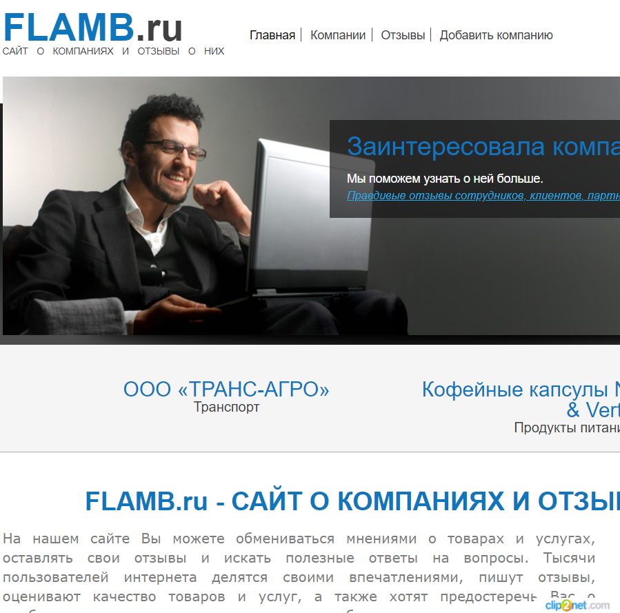 Изображение товара Рекламные отзывы на flamb.ru