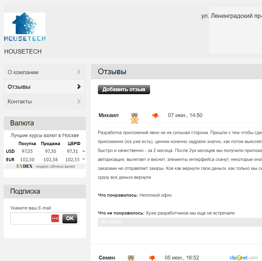 Изображение товара Рекламные отзывы на housetech-it.ctlx.ru