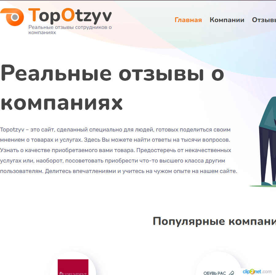 Изображение товара Рекламные отзывы на topotzyv.ru