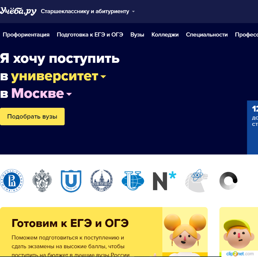 Изображение товара Рекламные отзывы на ucheba.ru