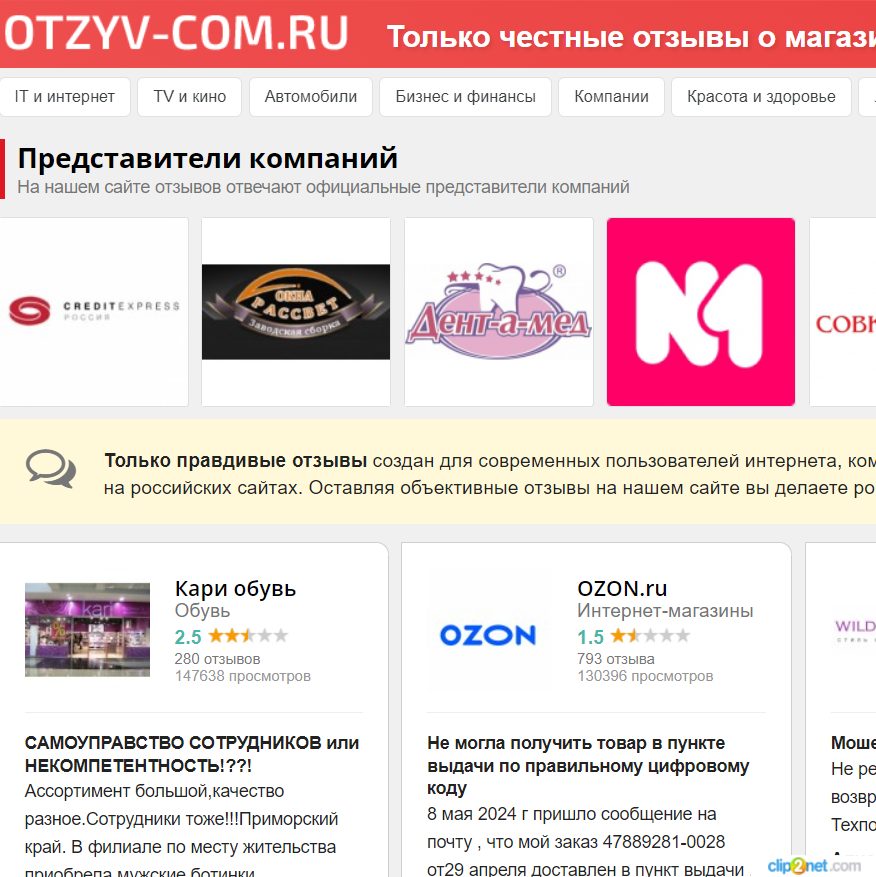 Изображение товара Рекламные отзывы на otzyv-com.ru