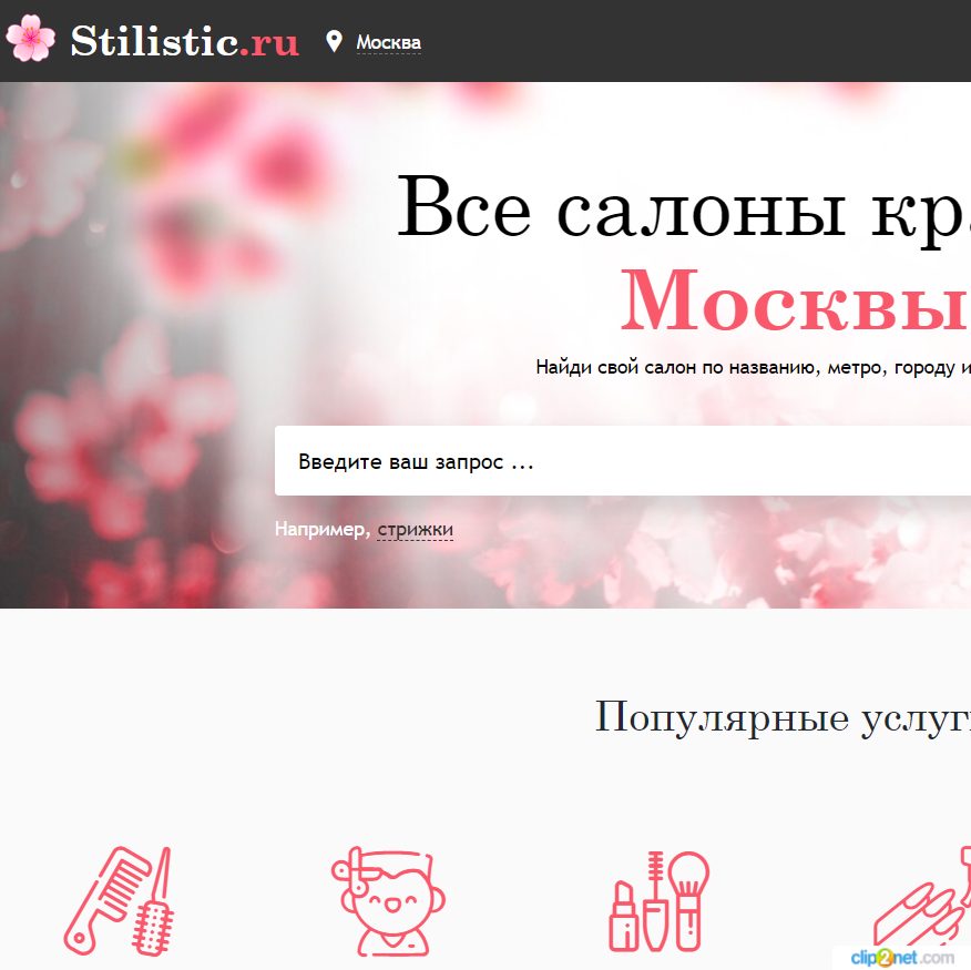 Изображение товара Рекламные отзывы на stilistic.ru