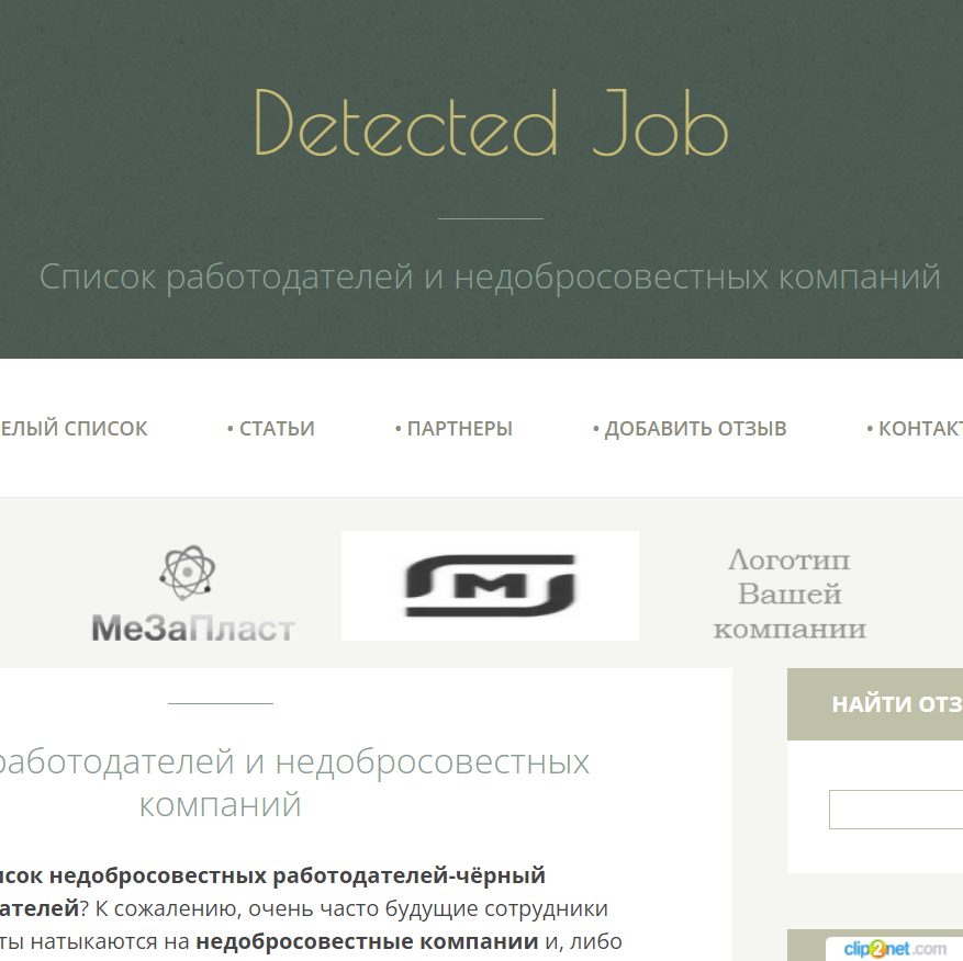 Изображение товара Рекламные отзывы на detected-job.ru