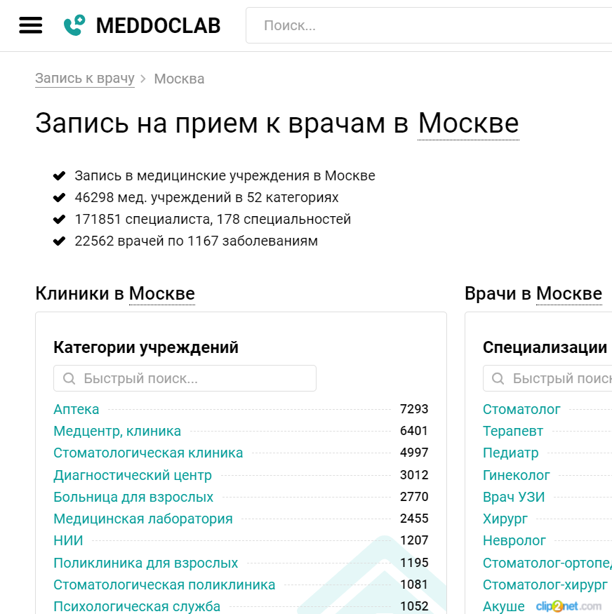 Изображение товара Рекламные отзывы в meddoclab.ru