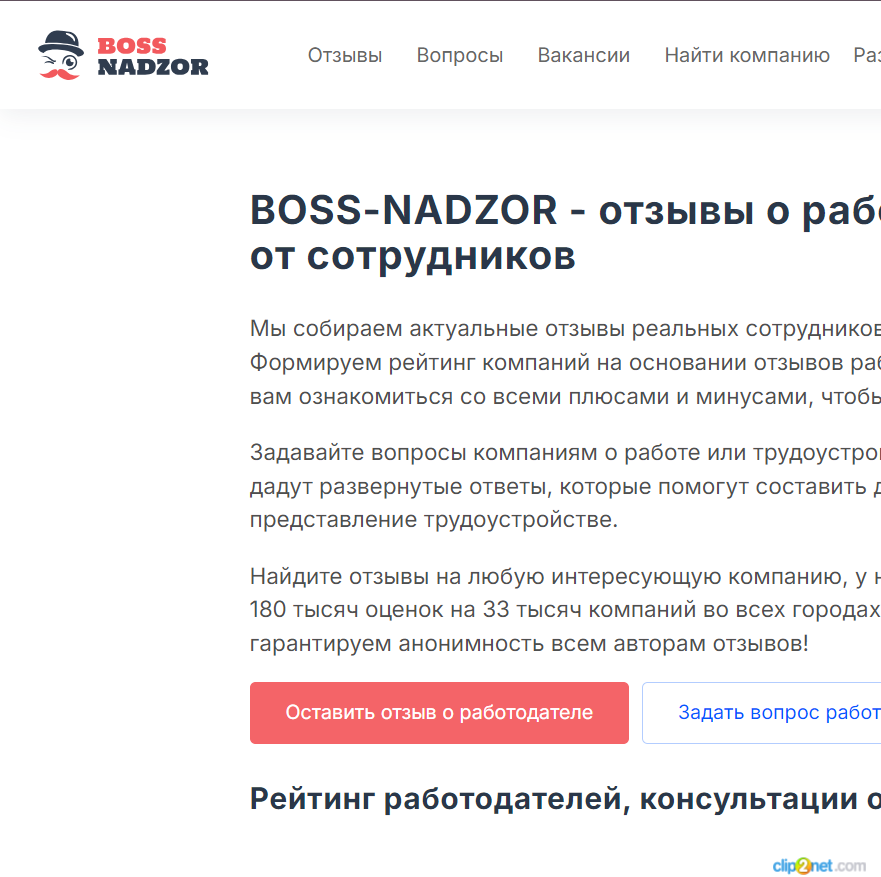 Изображение товара Рекламные отзывы в boss-nadzor.ru